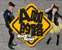A咖的路