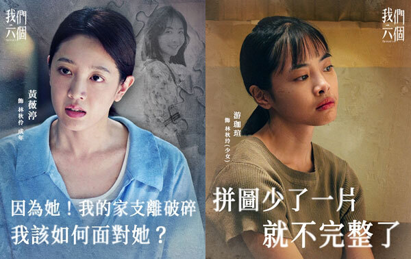 我們六個 老大 ｜林秋伶(成年)｜黃薇渟 飾演  ｜林秋伶(少女)｜游珈瑄 飾演