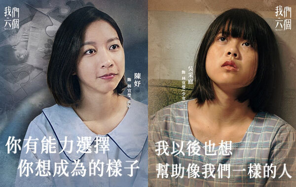 我們六個 老四 ｜林宜瑩(成年)｜陳妤 飾演 ｜林宜瑩(少女)｜吳采庭 飾演