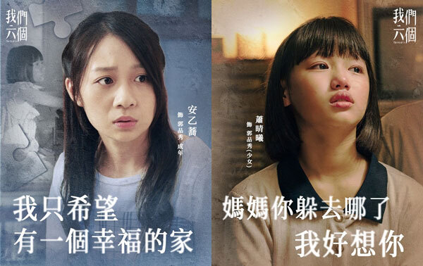 我們六個 老六 ｜郭品秀｜安乙蕎 飾演 ｜郭品秀｜蕭晴曦 飾演