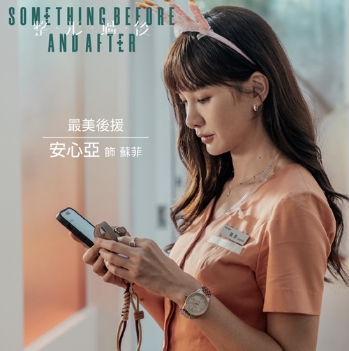 整形過後 蘇菲／安心亞飾演