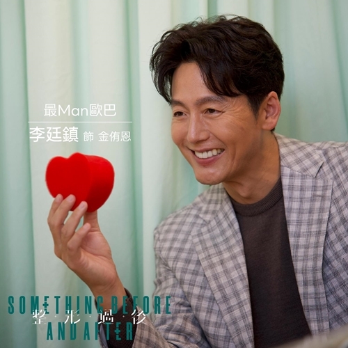 整形過後 金侑恩／李廷鎮飾演