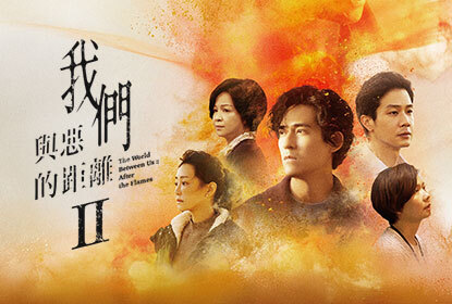 我們與惡的距離II